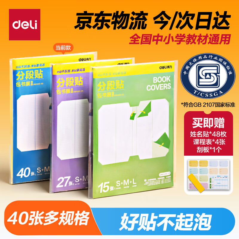 得力分段式自粘包书皮40张磨砂防水书皮书套 19.04元 - 86线报 得力分段式自粘包书皮40张磨砂防水书皮书套 19.04元 - 86线报