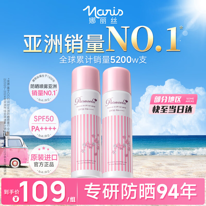 娜丽丝防晒喷雾霜90g*2 72.99元 - 线报酷 娜丽丝防晒喷雾霜90g*2 72.99元 - 线报酷
