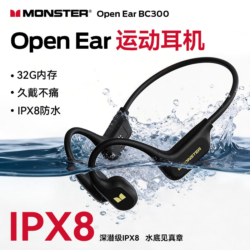 魔声Open Ear BC300骨传导耳机ipx8跑步游泳防水蓝牙+32g内存 189元 - 线报酷 魔声Open Ear BC300骨传导耳机ipx8跑步游泳防水蓝牙+32g内存 189元 - 线报酷