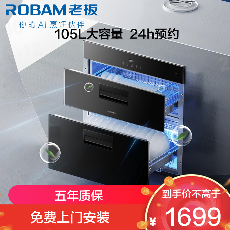 老板星辰系列消毒柜嵌入式105L大容量动态立体杀菌童锁保护24h预约臭氧 1699元 - 86线报