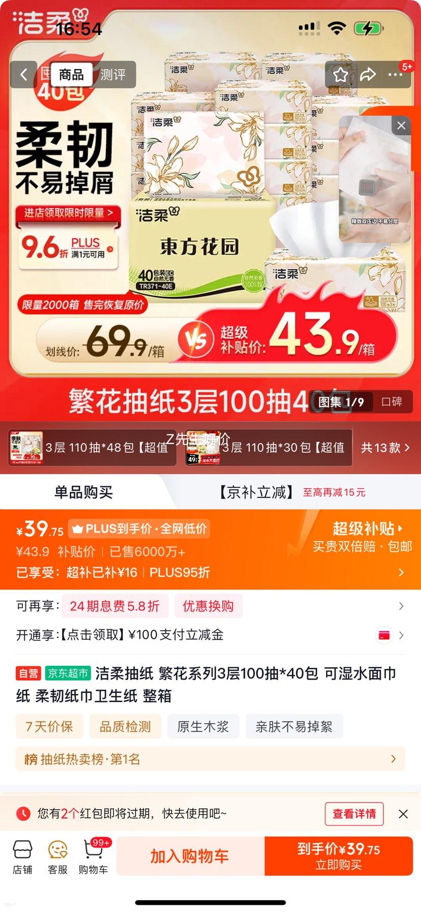 洁柔繁花系列抽纸3层100抽×40包 39.95元 - 86线报