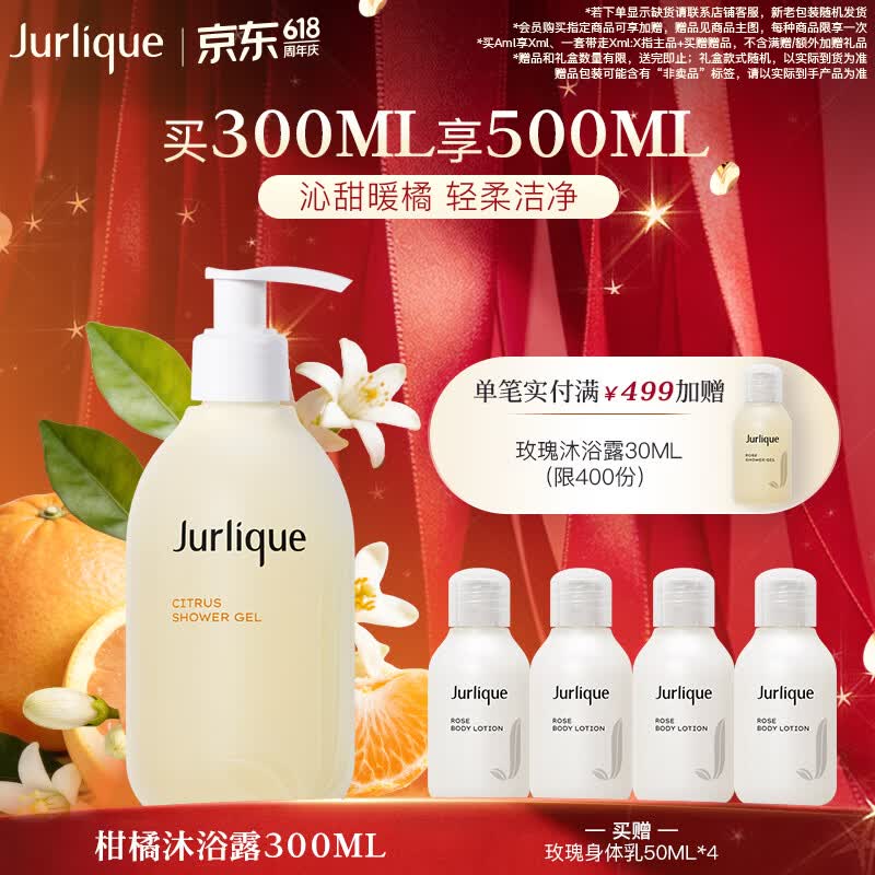 茱莉蔻柑橘沁心沐浴露300ml送200ml身体乳 73.25元 - 86线报
