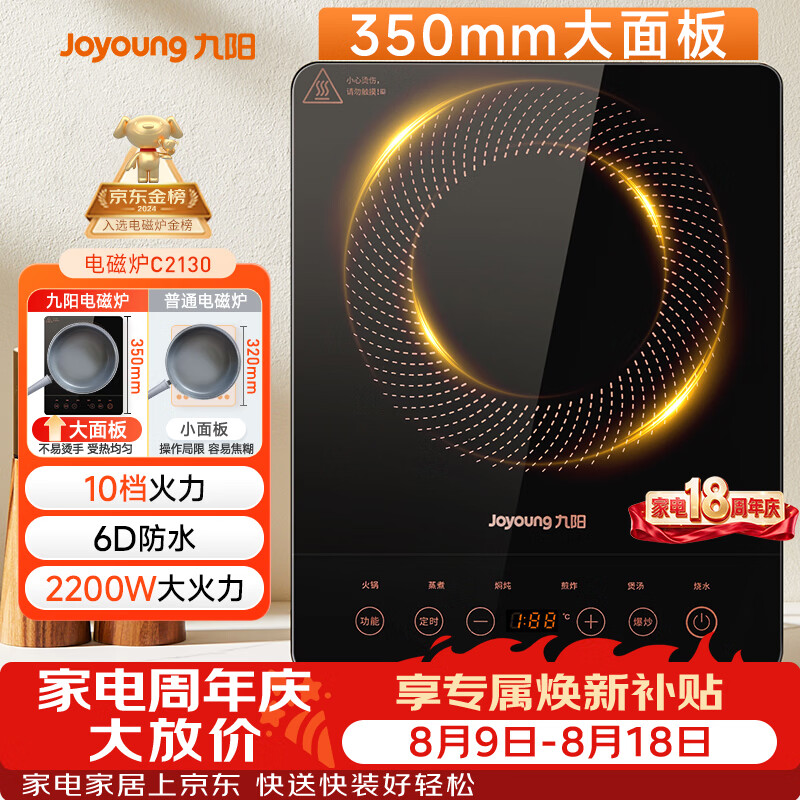 九阳C21S-C2130电磁炉黑色 92.16元 - 86线报 九阳C21S-C2130电磁炉黑色 92.16元 - 86线报