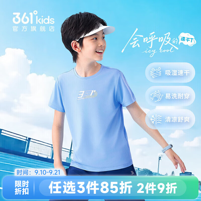 361° 童装 夏季新款速干透气T恤 罗比蓝 多种颜色任选 24.4元 需买2件 - 86线报 361° 童装 夏季新款速干透气T恤 罗比蓝 多种颜色任选 24.4元 需买2件 - 86线报