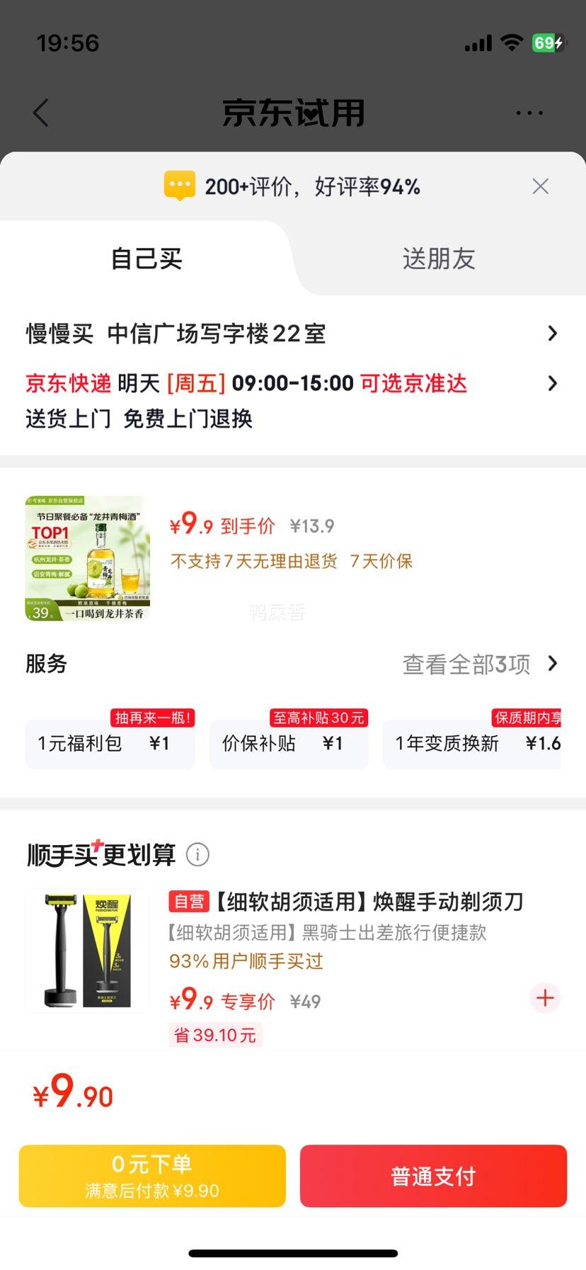 可蜜瑞龙井青梅酒4度330ml单瓶装微醺低度女士晚安甜酒 9.9元 - 86线报