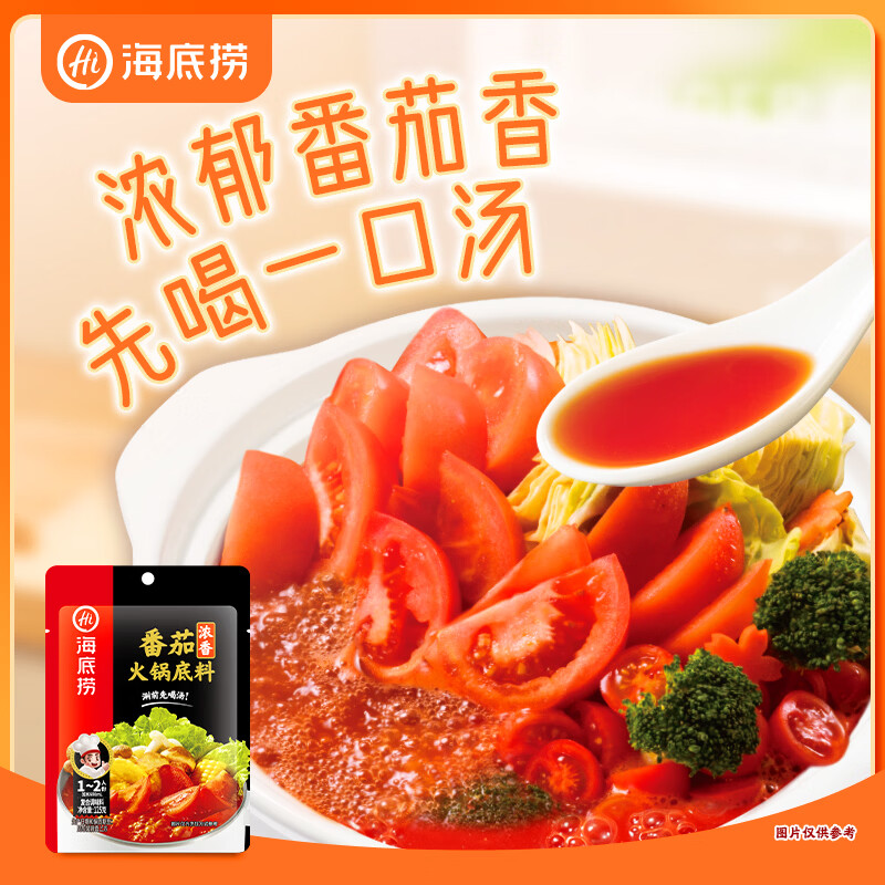 海底捞浓香番茄火锅底料125g*3袋 14.7元 - 86线报