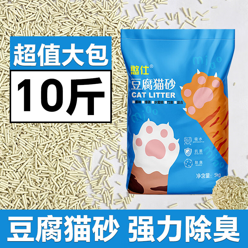 憨仕猫砂豆腐原味绿茶无尘10斤除臭结团低粉尘去味型猫砂可冲马桶活性炭10斤 8.3元 - 86线报 憨仕猫砂豆腐原味绿茶无尘10斤除臭结团低粉尘去味型猫砂可冲马桶活性炭10斤 8.3元 - 86线报