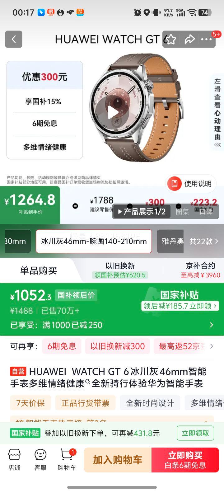 华为WATCH GT 6 46mm智能手表冰川灰 1052.3元 - 86线报