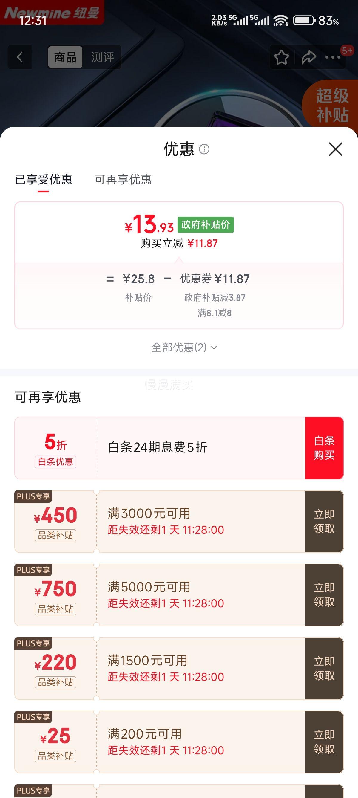 纽曼车载充电器一拖二双USB金属快充SX001-008 13.93元 - 86线报