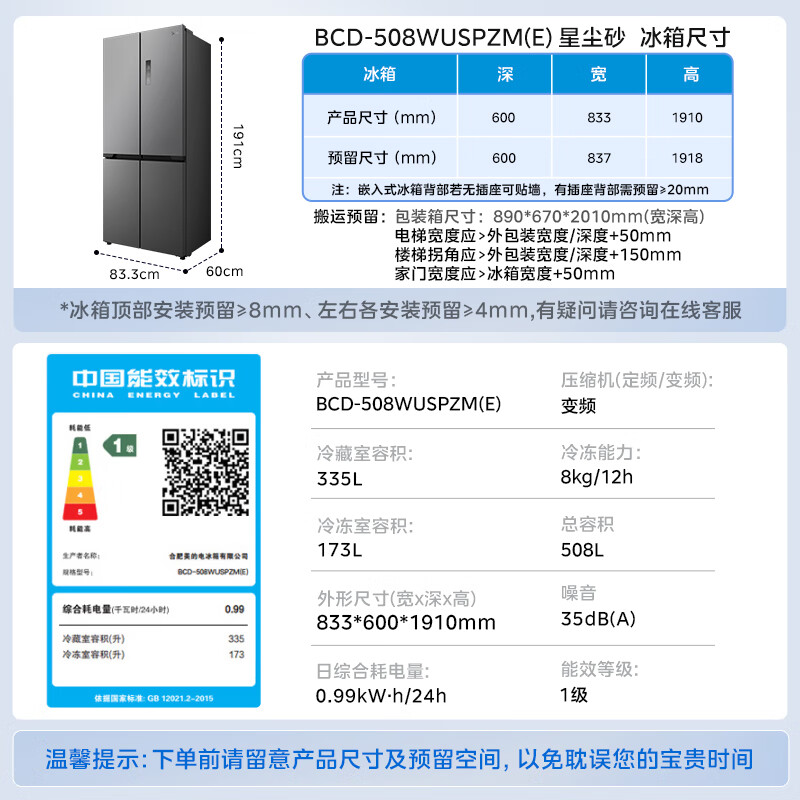 美的508L十字门冰箱双系统2.0超薄零嵌入式大容量一级能效BCD-508WUSPZM(E) - 86线报