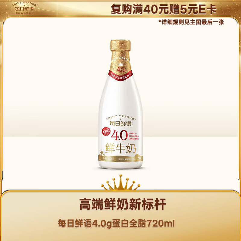 每日鲜语4g乳蛋白鲜牛奶720ml 9.68元 - 86线报