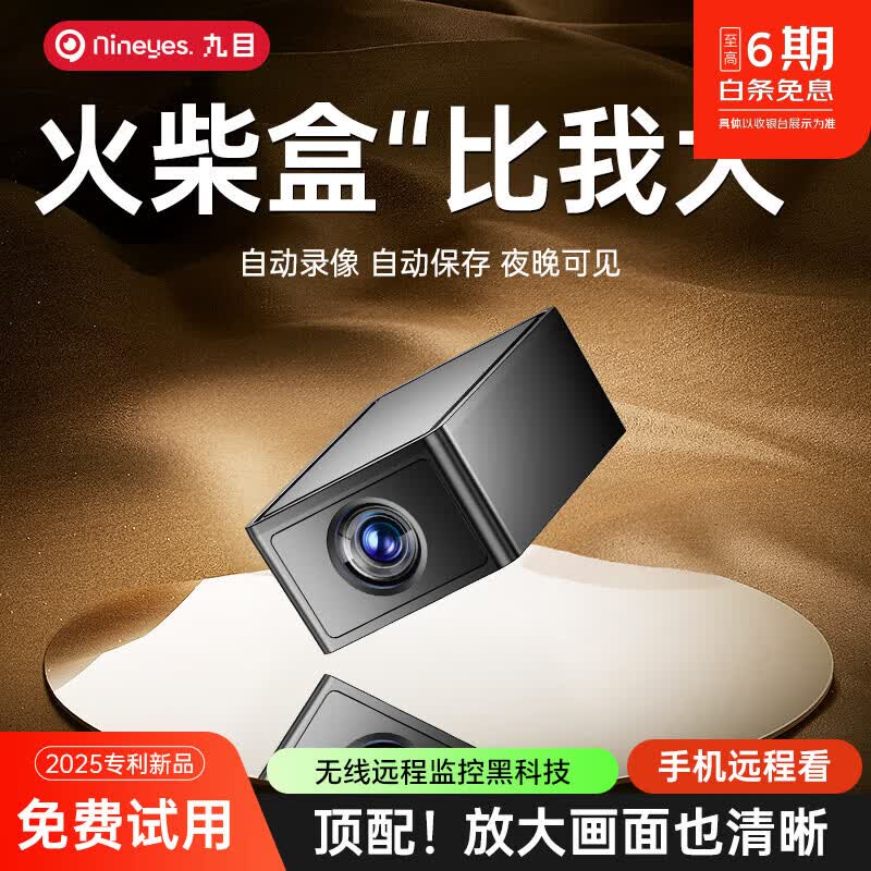 九目 高清夜视 无线高清监控摄像头+128G循环卡 128GB 券后99.6元 - 86线报