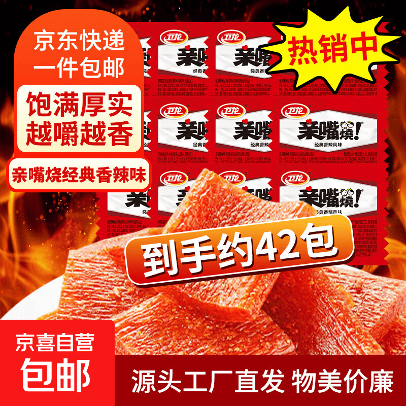 亲嘴烧经典香辣风味散装500g约42包 11.9元 - 线报酷