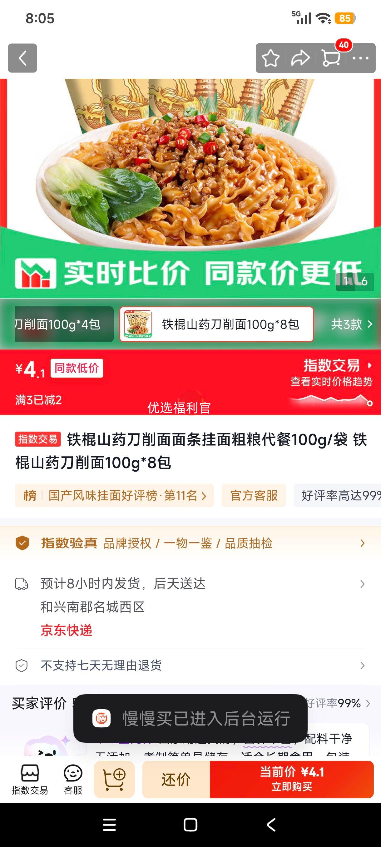 铁棍山药刀削面挂面粗粮代餐100g×8包 4.1元 - 86线报