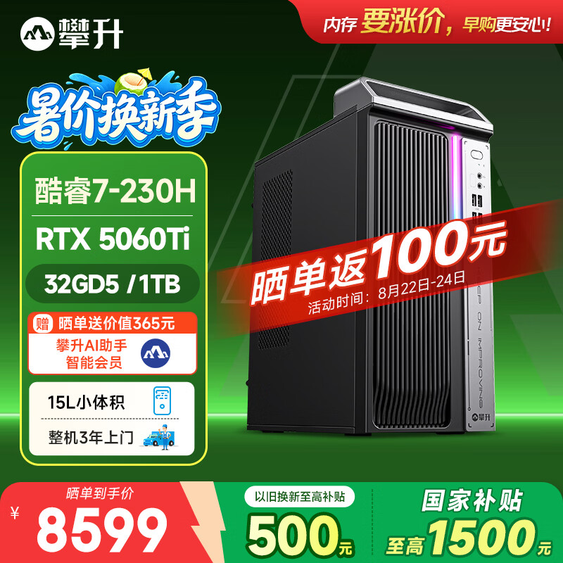 攀升战神Elite Pro i7-230H RTX5060Ti 32GB+1TB台式电脑主机 - 线报酷