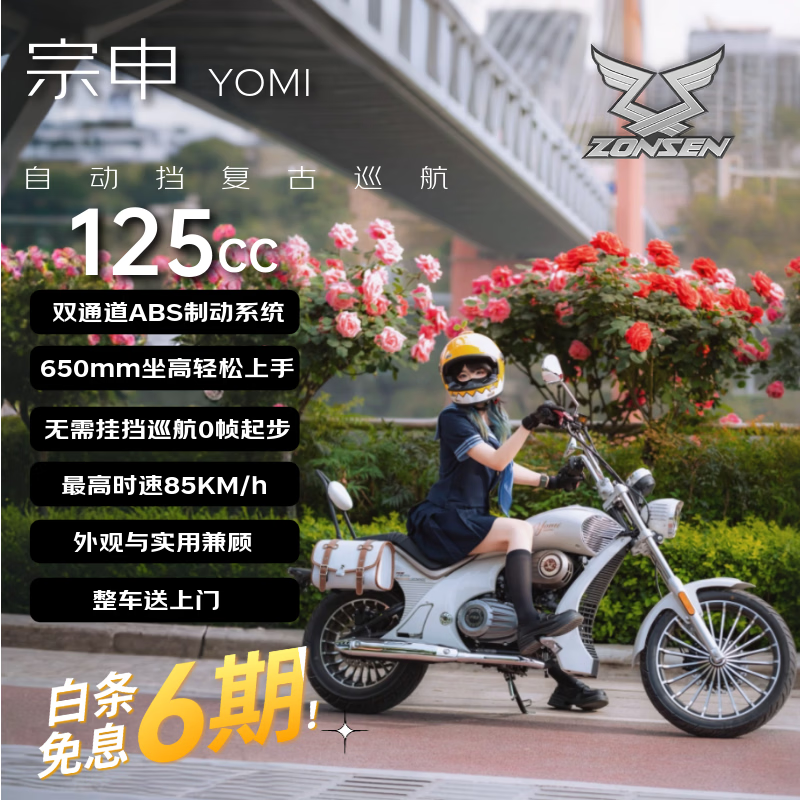 宗申优米Yomi自动档巡航燃油摩托车无需挂挡ABS男女新手Air民谣白 9519.3元 - 86线报 宗申优米Yomi自动档巡航燃油摩托车无需挂挡ABS男女新手Air民谣白 9519.3元 - 86线报