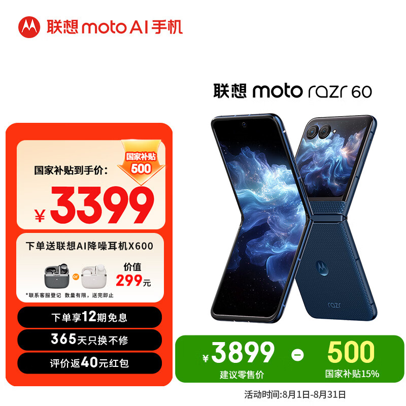 摩托罗拉 moto razr 60 5G手机 12GB+256GB 午夜苍蓝 3199元 - 86线报 摩托罗拉 moto razr 60 5G手机 12GB+256GB 午夜苍蓝 3199元 - 86线报