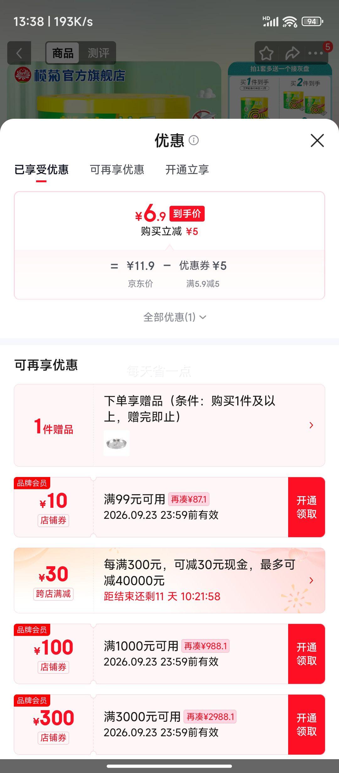 榄菊艾草蚊香40单圈*1桶室内家用驱蚊 6.9元 - 86线报