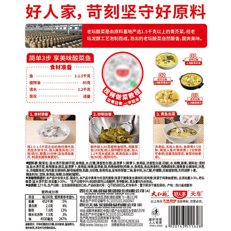 好人家靓汤酸菜鱼调料300g 8元 - 86线报