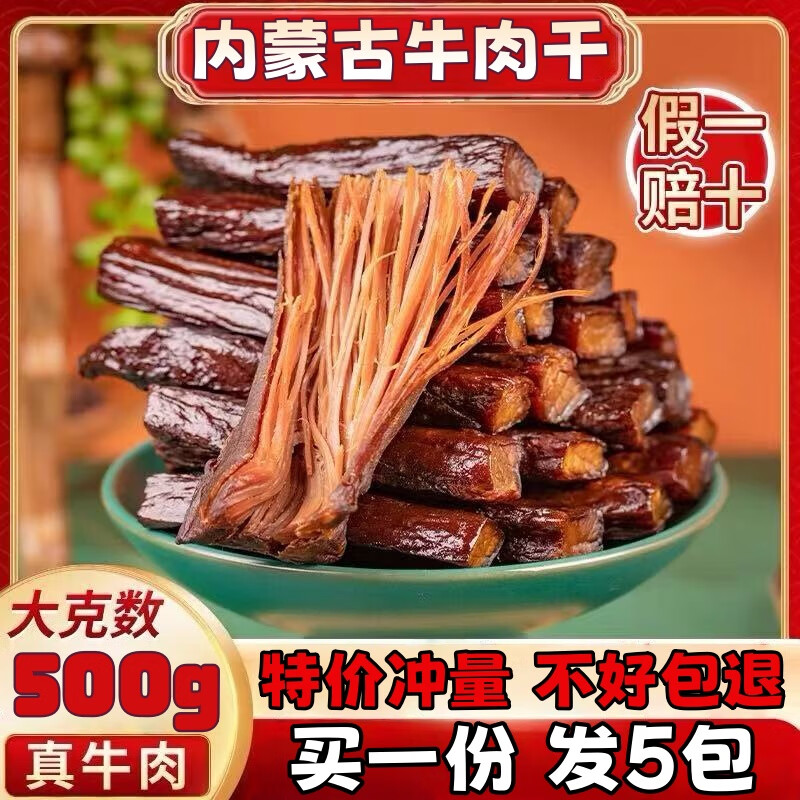 哞哩牧场内蒙古正宗特产风干牛肉干香辣味5包100g*1包 54.8元 - 86线报