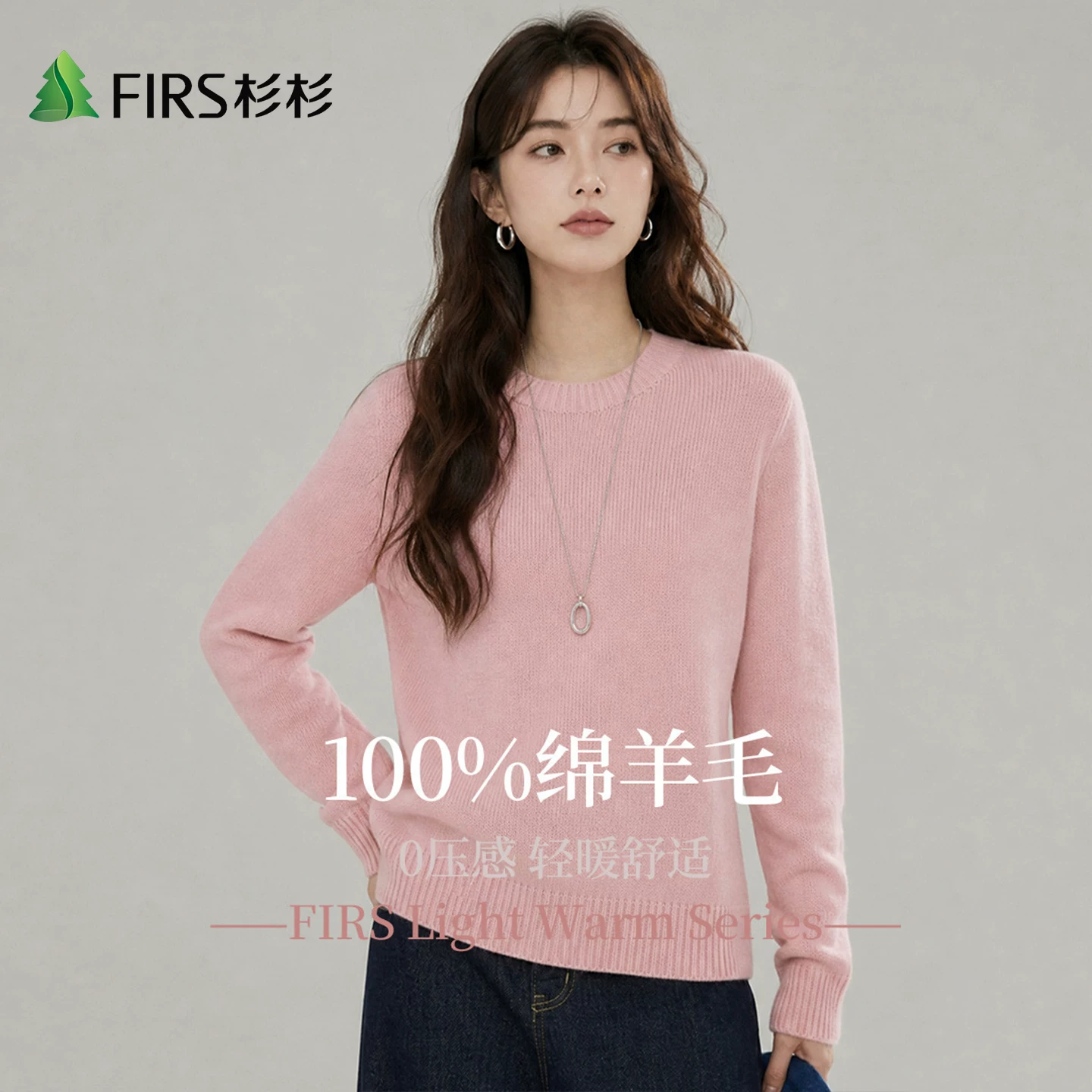 杉杉100%绵羊毛圆领长袖女士针织衫 42.1元 - 86线报