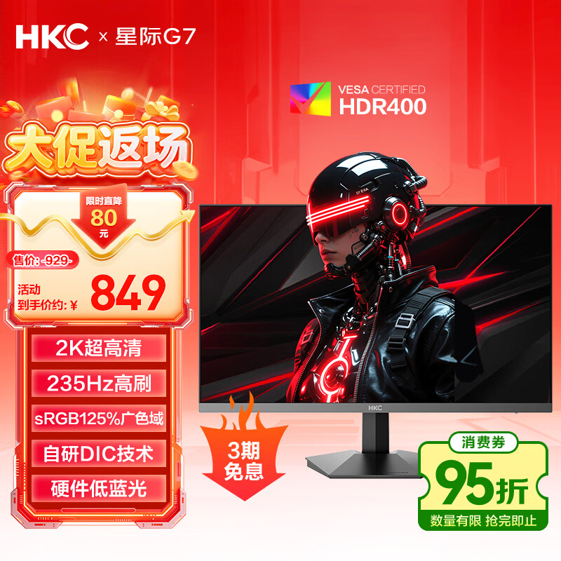 HKC星际G7 235Hz FastIPS 27英寸2K显示器 756.95元 - 86线报 HKC星际G7 235Hz FastIPS 27英寸2K显示器 756.95元 - 86线报