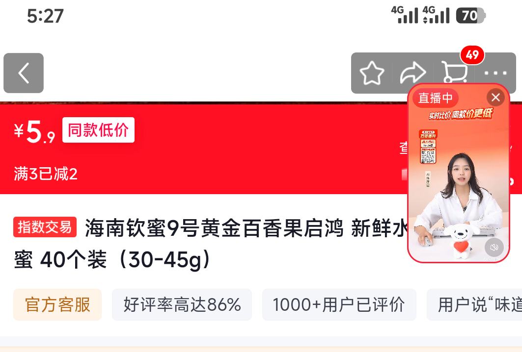 海南钦蜜9号黄金百香果启鸿新鲜水果纯甜如蜜40个装 5.9元 - 86线报