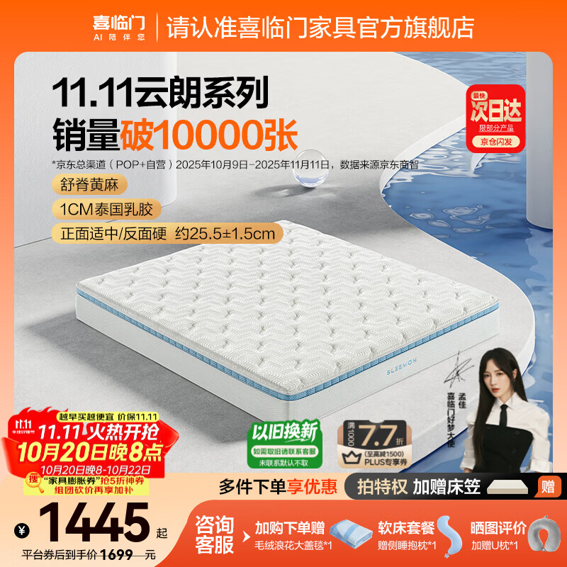 喜临门云朗弹簧床垫抗菌防螨泰国进口乳胶床垫正反双睡云朗Pro-厚25.5cm - 线报酷