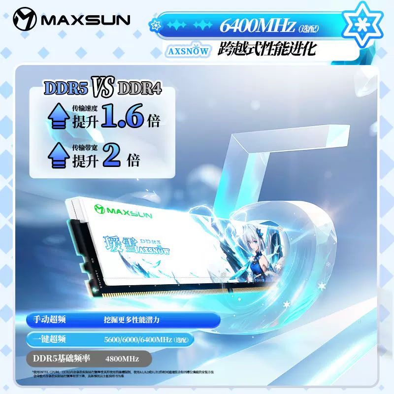 铭瑄瑷雪DDR5 16G 32G内存条电脑二次元D5机甲暴风6000 5600 6400 - 86线报