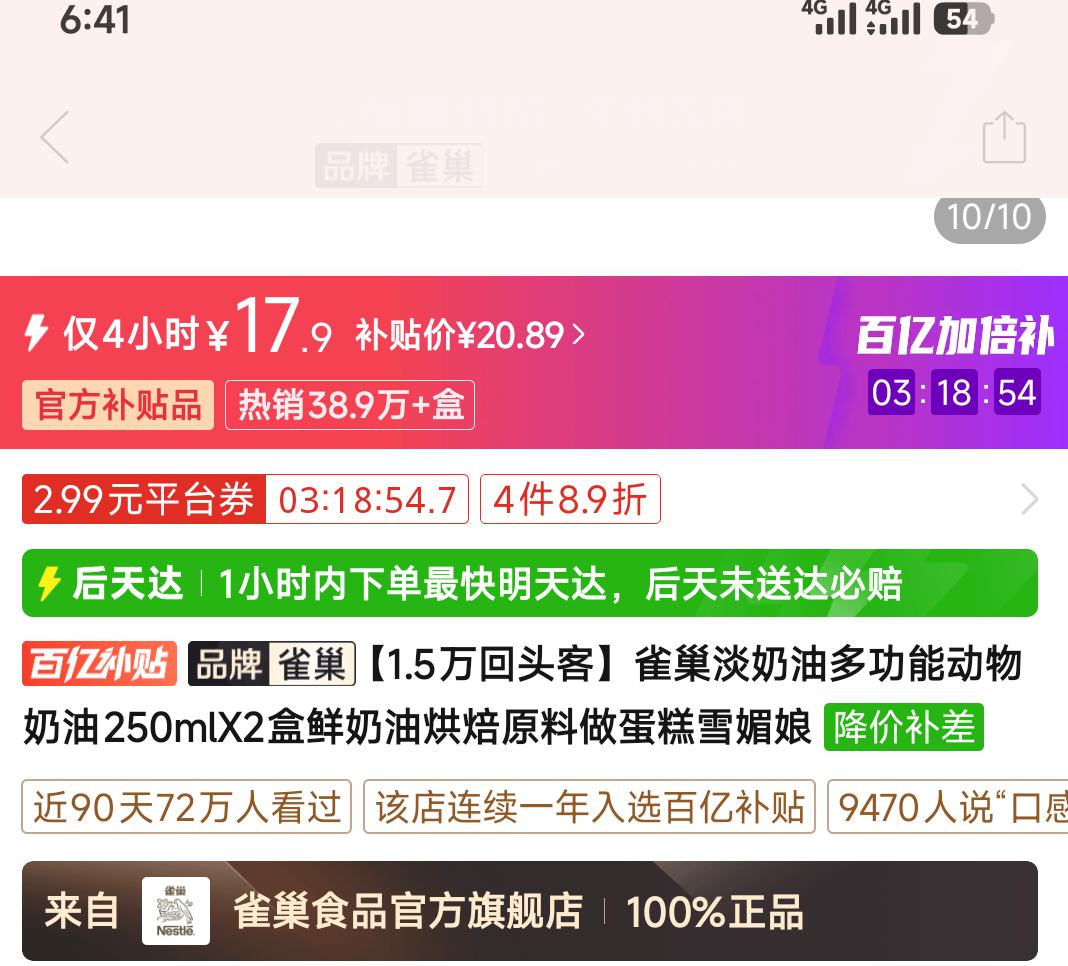 雀巢淡奶油多功能动物奶油250mlX2盒 17.9元 - 美泡泡 雀巢淡奶油多功能动物奶油250mlX2盒 17.9元 - 美泡泡