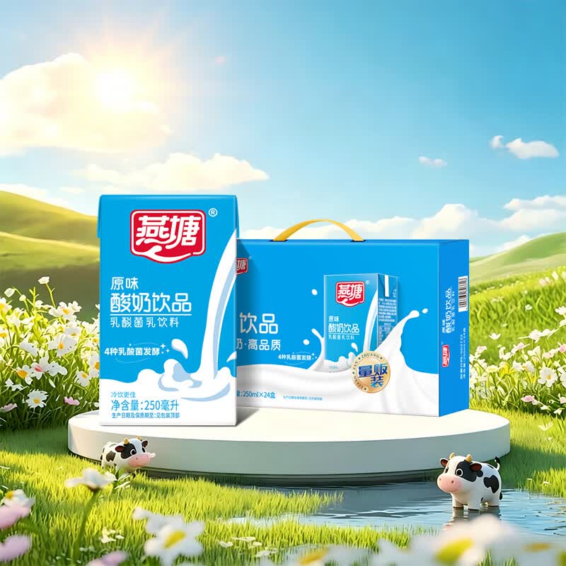 燕塘原味酸奶饮品250ml*24盒 55.9元 - 线报酷