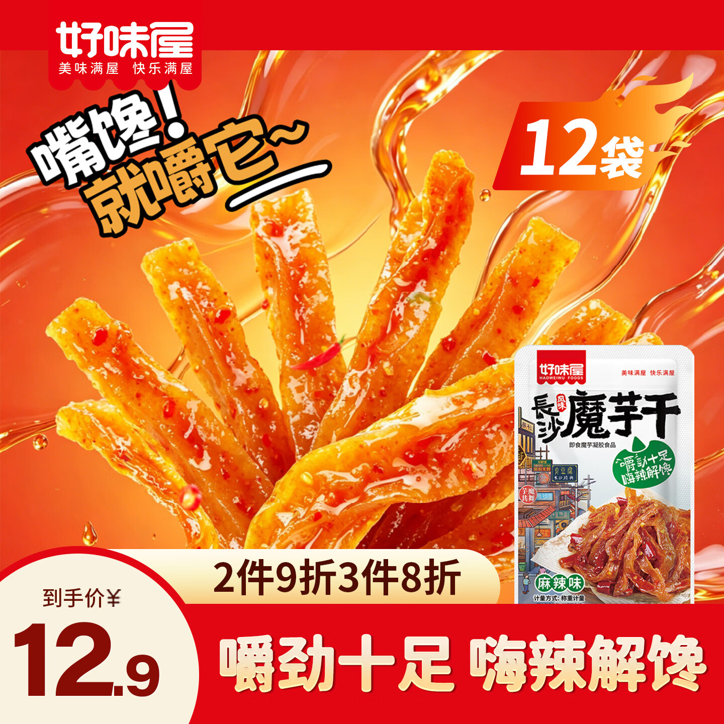 好味屋长沙魔芋干麻辣味120g袋装即食魔芋解馋休闲小零食 6.25元 - 86线报 好味屋长沙魔芋干麻辣味120g袋装即食魔芋解馋休闲小零食 6.25元 - 86线报