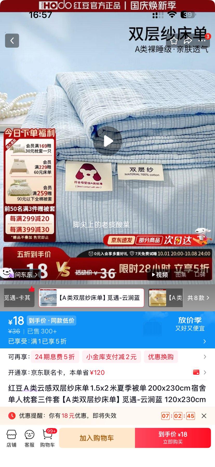 红豆A类云感双层纱床单1.2×2.3m 云涧蓝 18元 - 86线报