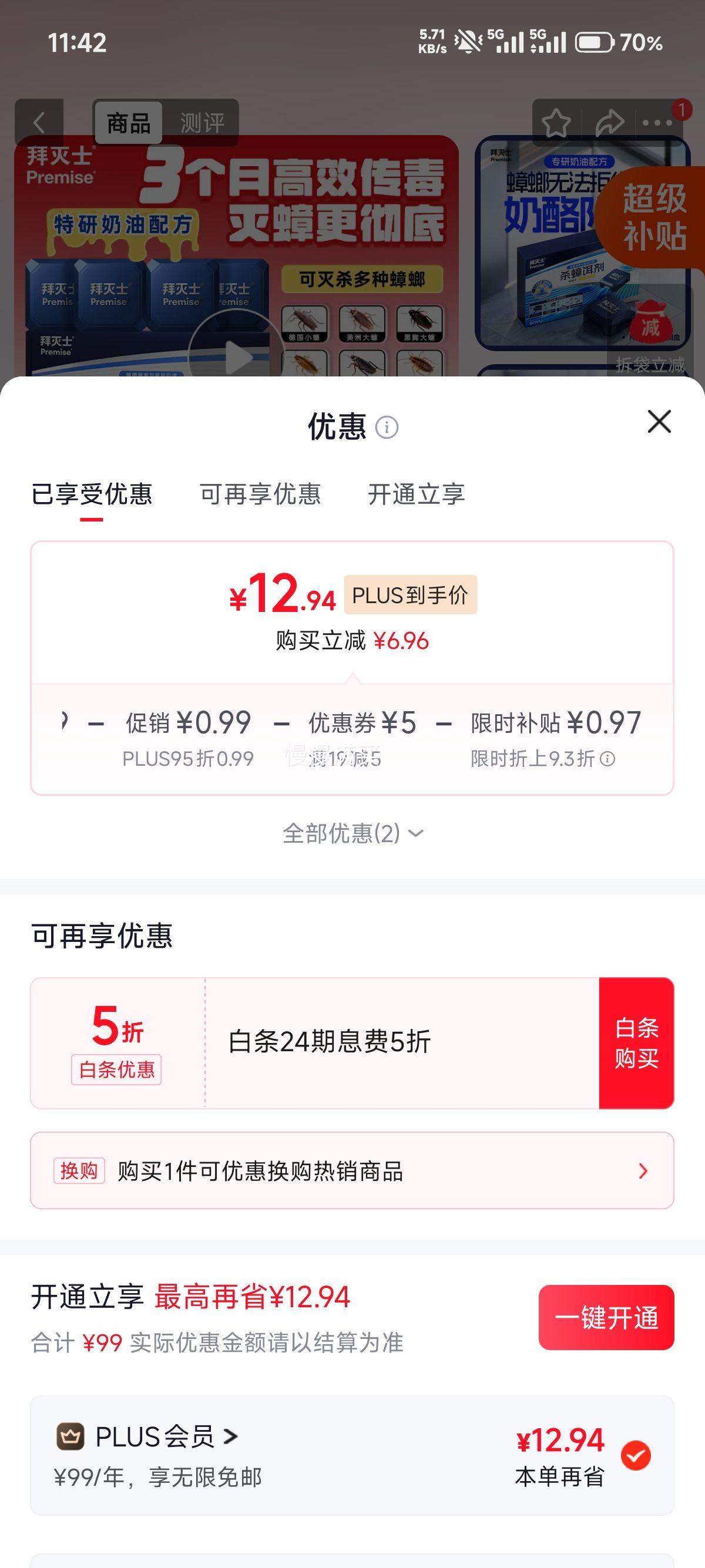 拜灭士蟑螂药灭杀饵剂胶饵家用4枚装适用30㎡ 13.91元 - 86线报