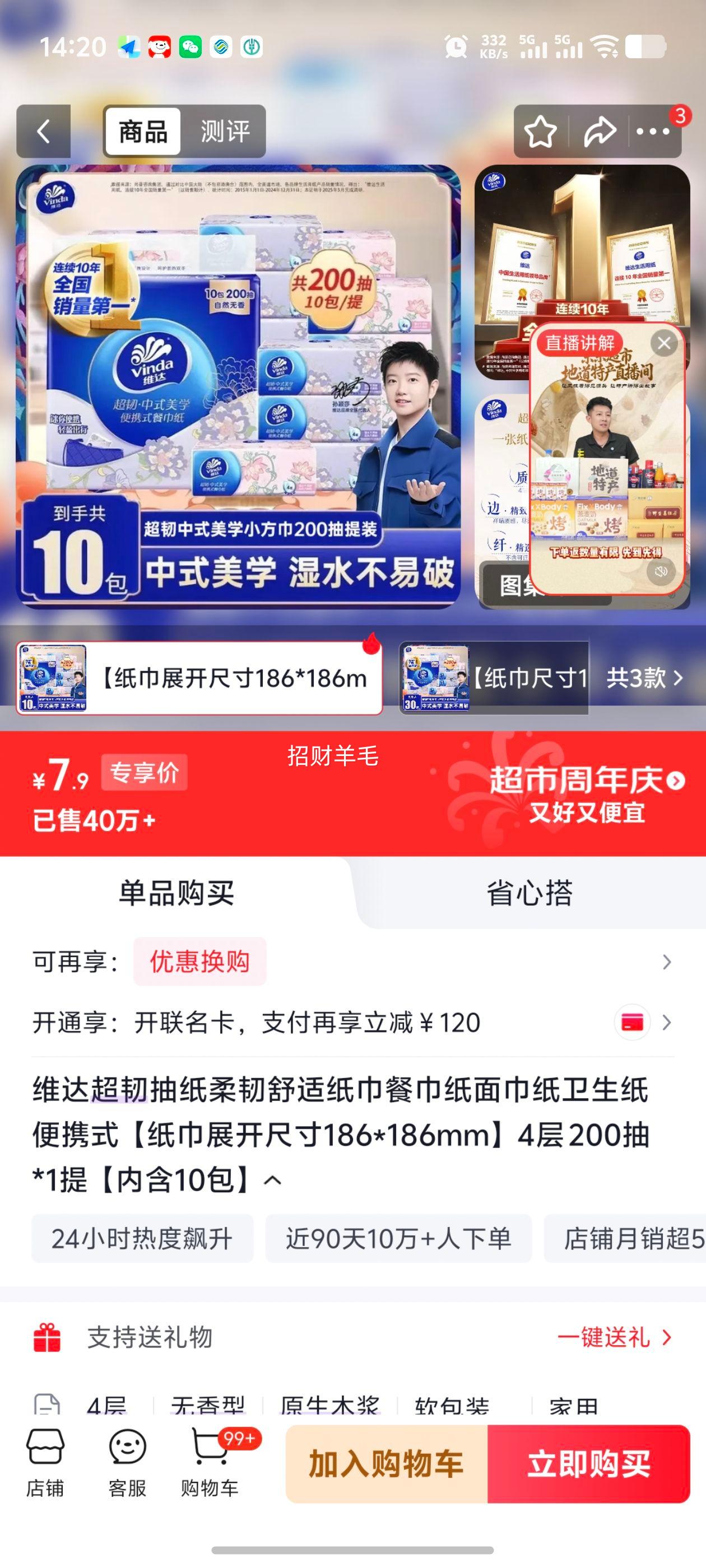维达超韧抽纸 层200抽*1提 186×186mm 便携式 7.9元 - 86线报