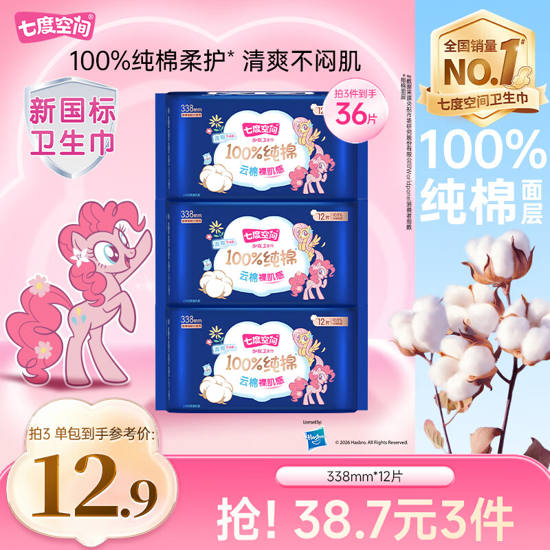 七度空间少女超薄透气100%纯棉亲肤超长夜用卫生巾338mm12片 5.4元 - 86线报 七度空间少女超薄透气100%纯棉亲肤超长夜用卫生巾338mm12片 5.4元 - 86线报