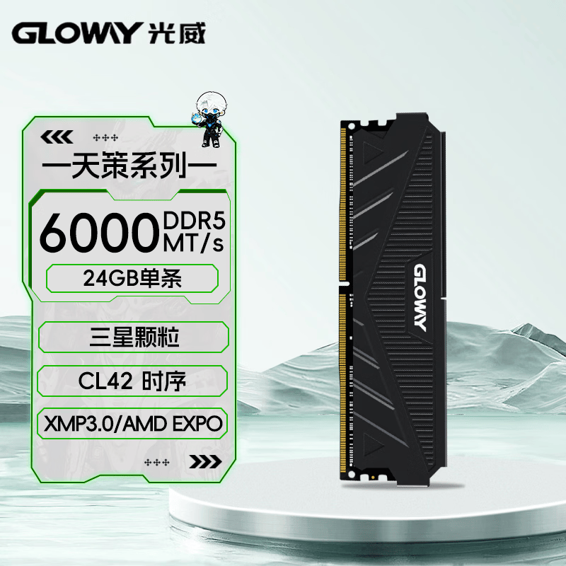 光威天策DDR5 6000 24GB CL42台式机内存条 1549元 - 86线报 光威天策DDR5 6000 24GB CL42台式机内存条 1549元 - 86线报