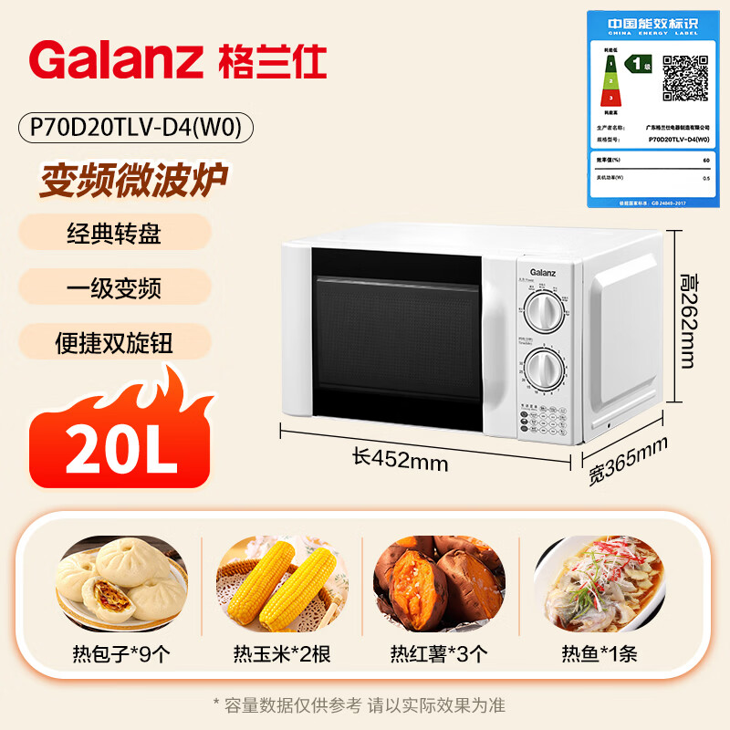 格兰仕变频微波炉 242.25元 - 美泡泡
