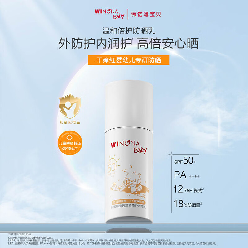 薇诺娜宝贝婴儿防晒霜乳液SPF50+PA++++30ml 50.86元 - 86线报 薇诺娜宝贝婴儿防晒霜乳液SPF50+PA++++30ml 50.86元 - 86线报