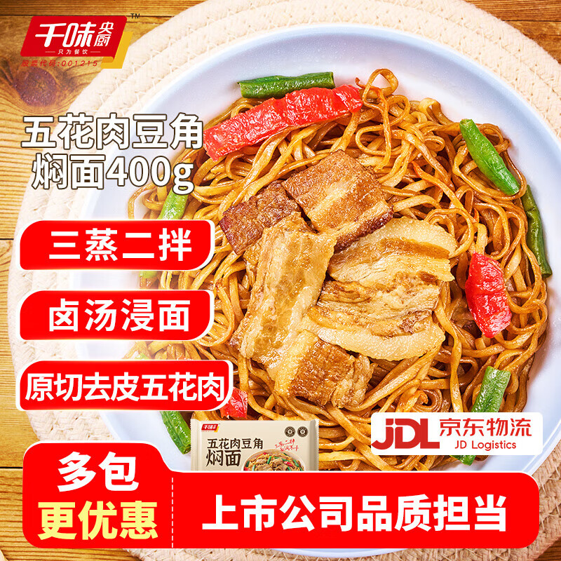 千味央厨五花肉豆角焖面400g 7.2元 - 86线报 千味央厨五花肉豆角焖面400g 7.2元 - 86线报