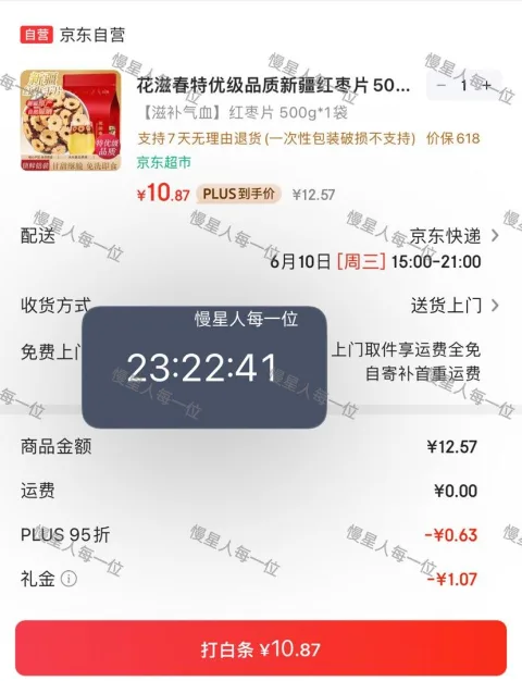 首购、PLUS：花滋春 特优级新疆红枣片500g 10.87元 图片 1