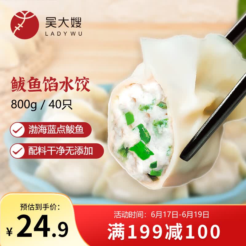 吴大嫂1只生态饺鲅鱼馅800g 9.42元 - 86线报 吴大嫂1只生态饺鲅鱼馅800g 9.42元 - 86线报