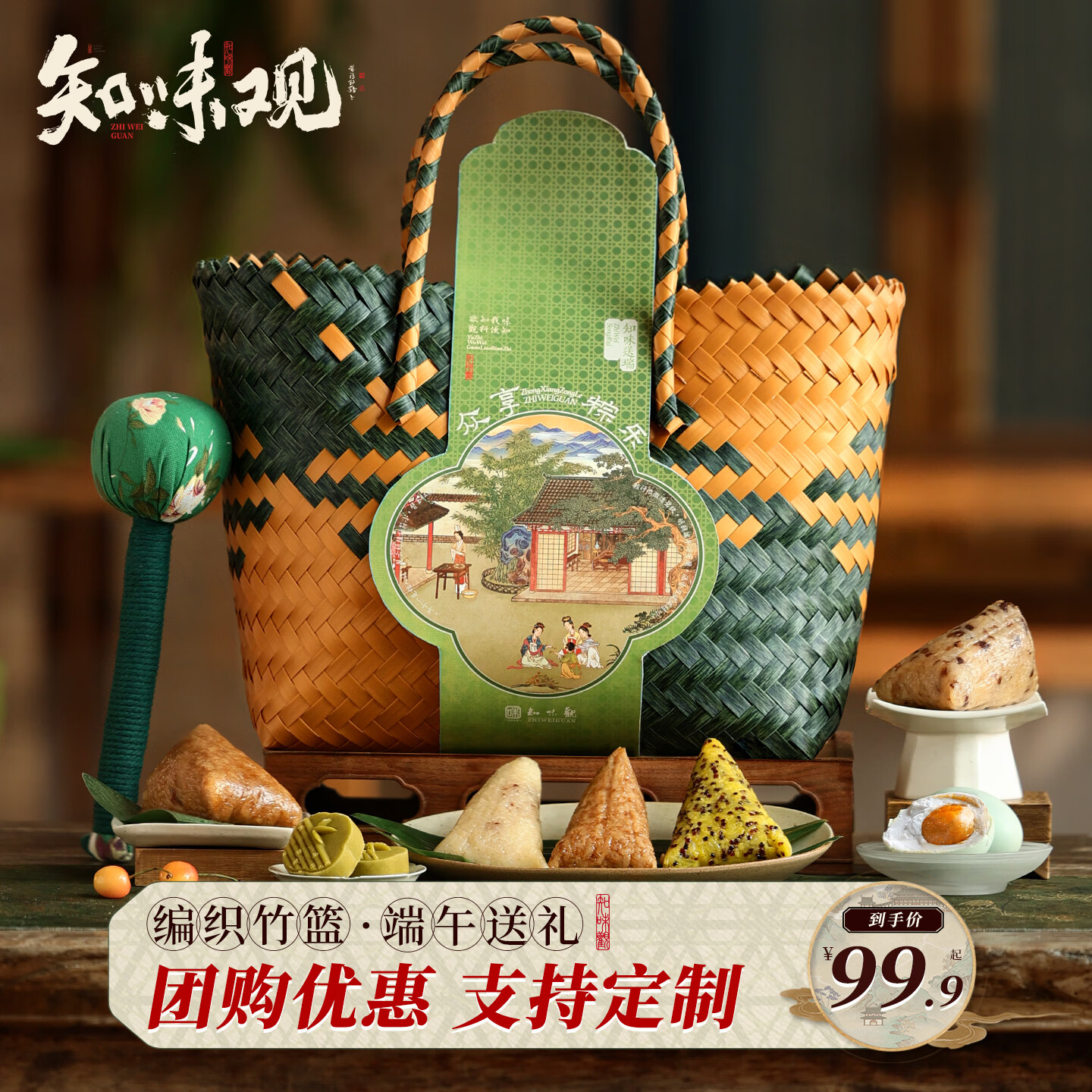 知味观众享粽乐竹篮礼盒 99.9元 - 86线报
