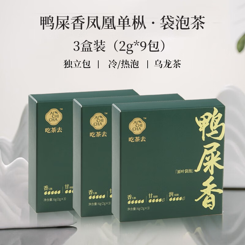 AICHICHA鸭屎香随心3盒2g*9包 13.9元 - 86线报 AICHICHA鸭屎香随心3盒2g*9包 13.9元 - 86线报