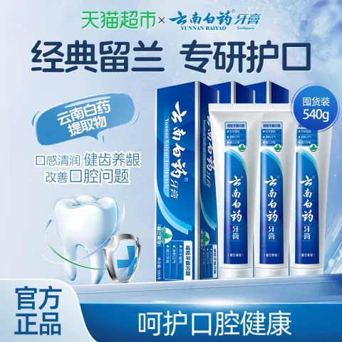 云南白药 牙膏 经典系列 牙膏 留兰香型 180g*3 券后40.98元 图片 2
