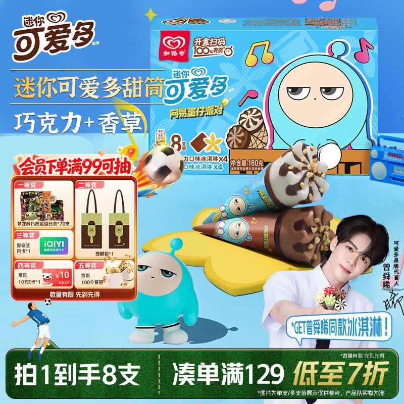 可爱多迷你可爱多甜筒巧克力&蓝莓口味冰淇淋20g*8支 16.15元 - 86线报