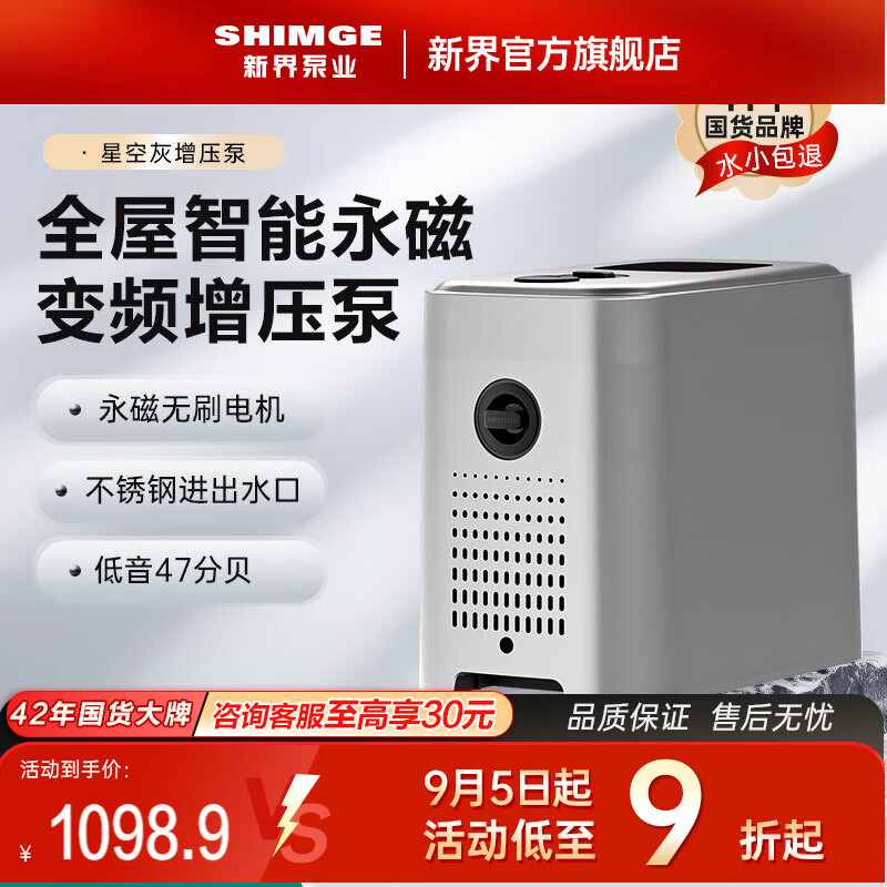 新界22P低音永磁变频星空灰家用管道增压泵 939.45元 - 86线报 新界22P低音永磁变频星空灰家用管道增压泵 939.45元 - 86线报