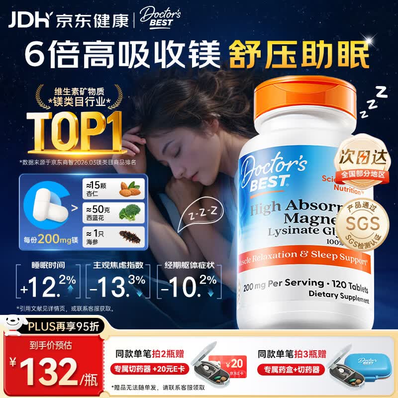 多特倍斯金达威高吸收甘氨酸镁片120片*1瓶 112元 - 86线报 多特倍斯金达威高吸收甘氨酸镁片120片*1瓶 112元 - 86线报