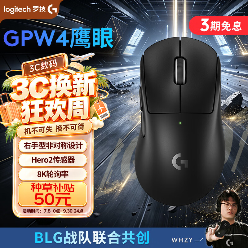 罗技GPW四代鹰眼双模鼠标蓝牙+2.4G连接轻量化人体工程学设计黑色 505.1元 - 86线报