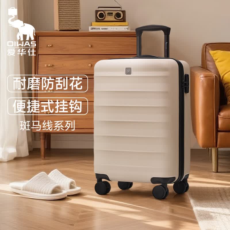 爱华仕斑马线条行李箱登机旅行箱20英寸 199元 - 86线报